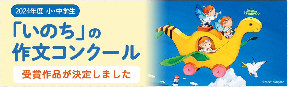 作文コンクール受賞作品が決定しました